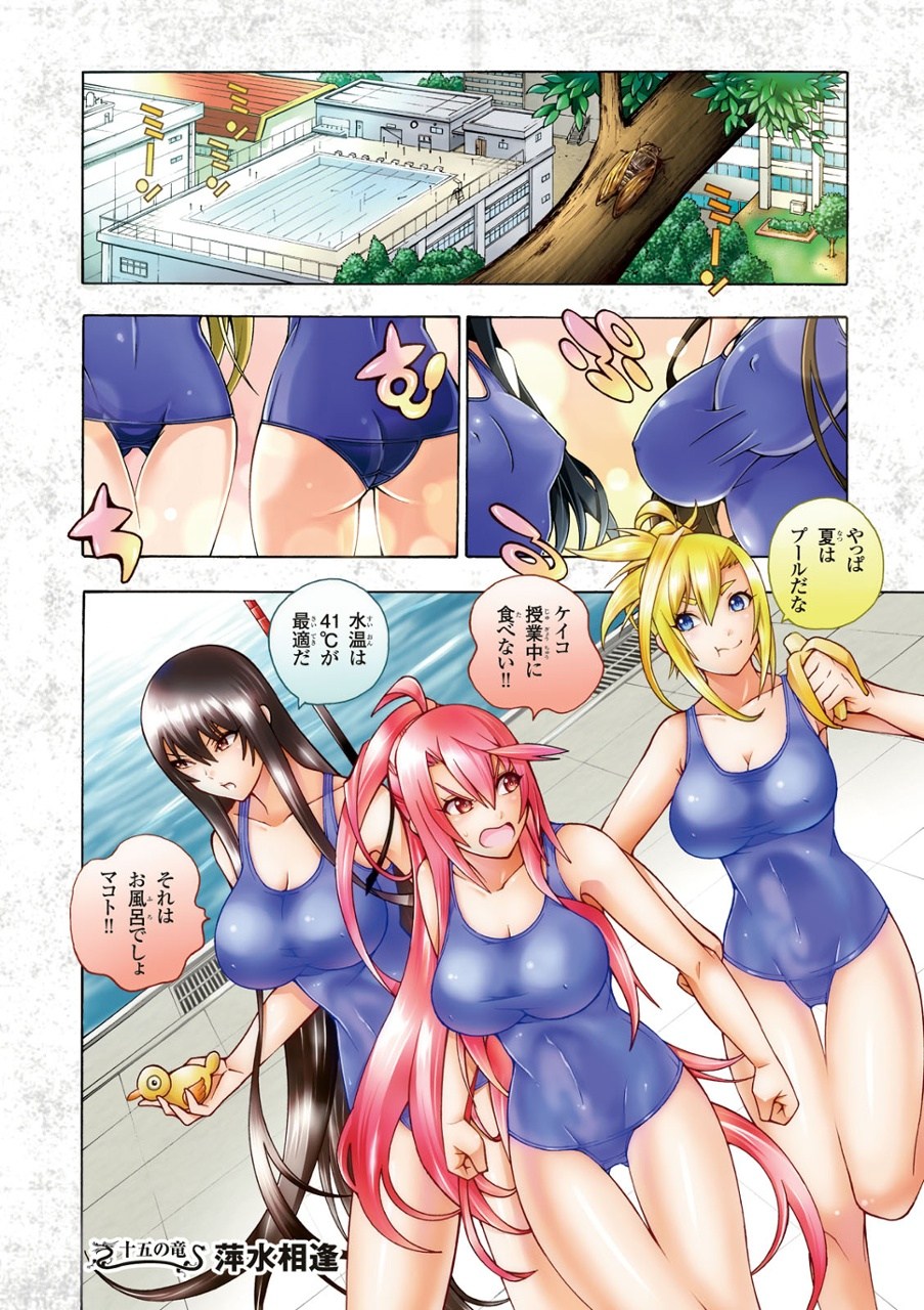 Dragons Rioting Chapter 15