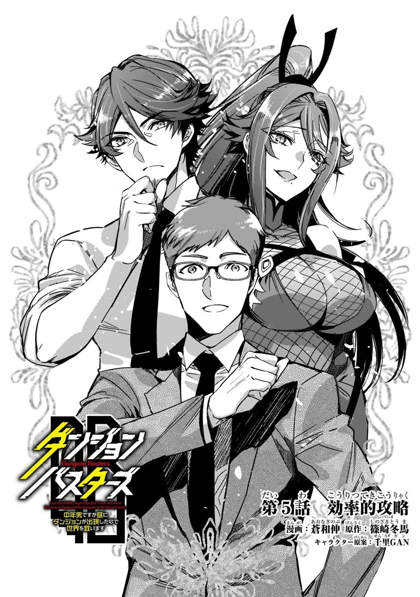 Dungeon Busters Chapter 05 Bahasa Indonesia
