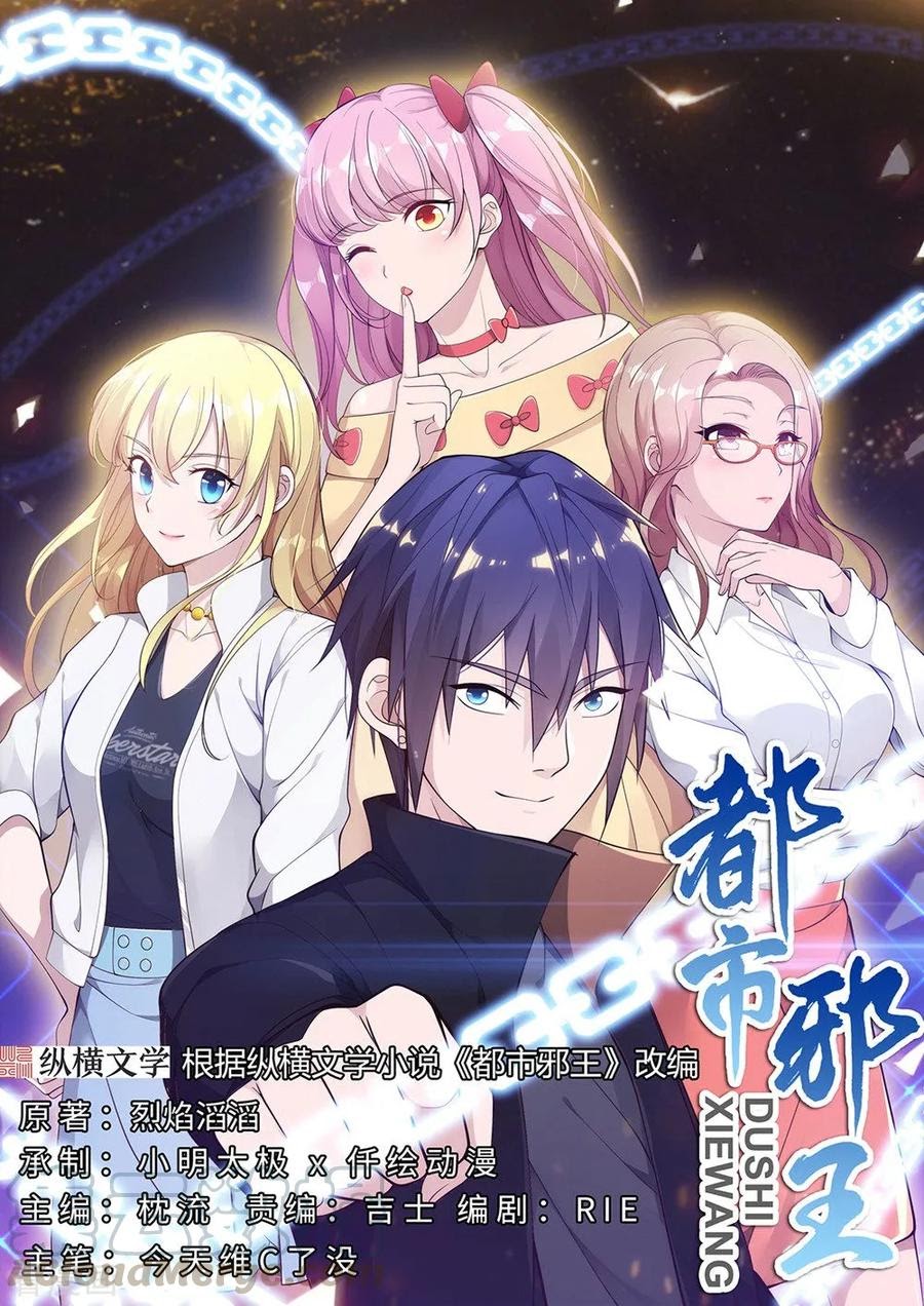 Dushi Xiewang Chapter 56 Bahasa Indonesia