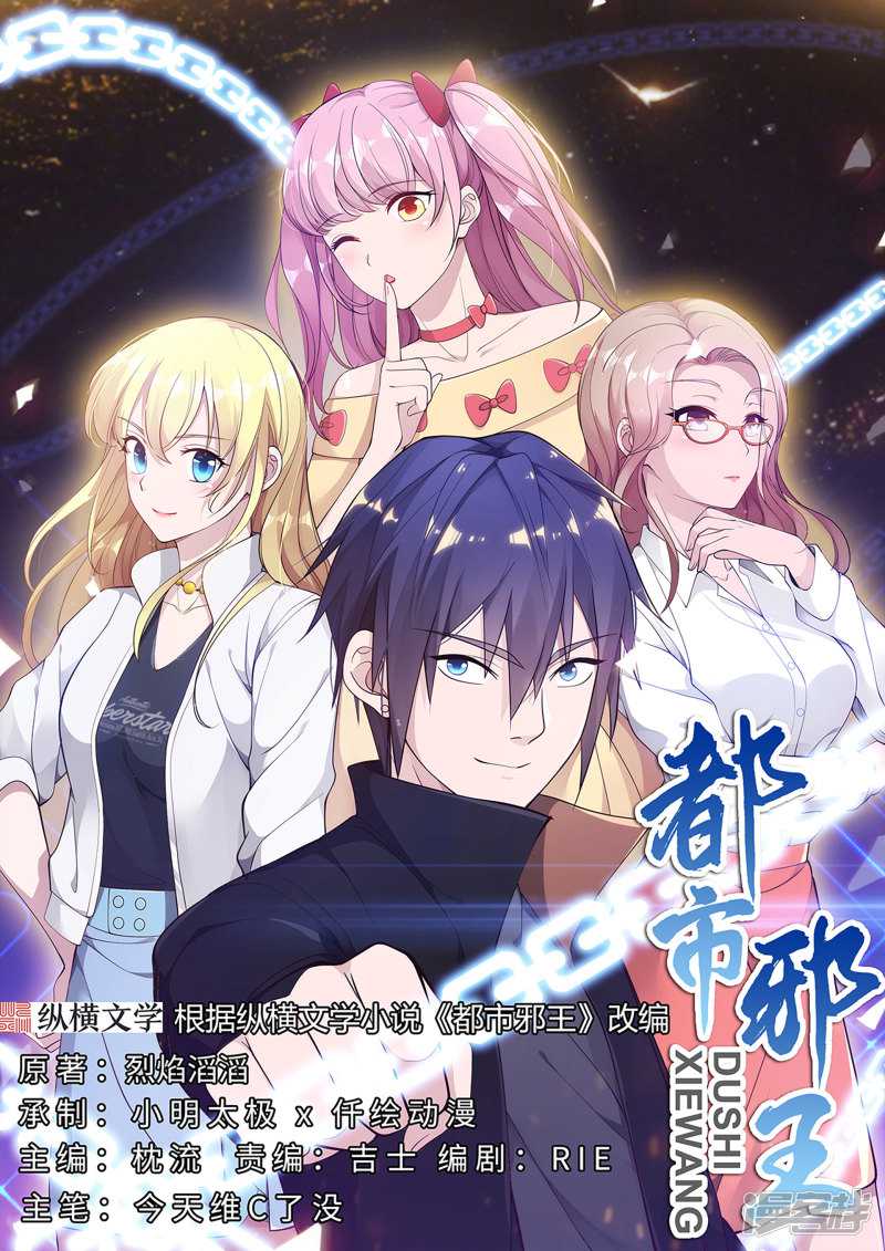 Dushi Xiewang Chapter 86 Bahasa Indonesia