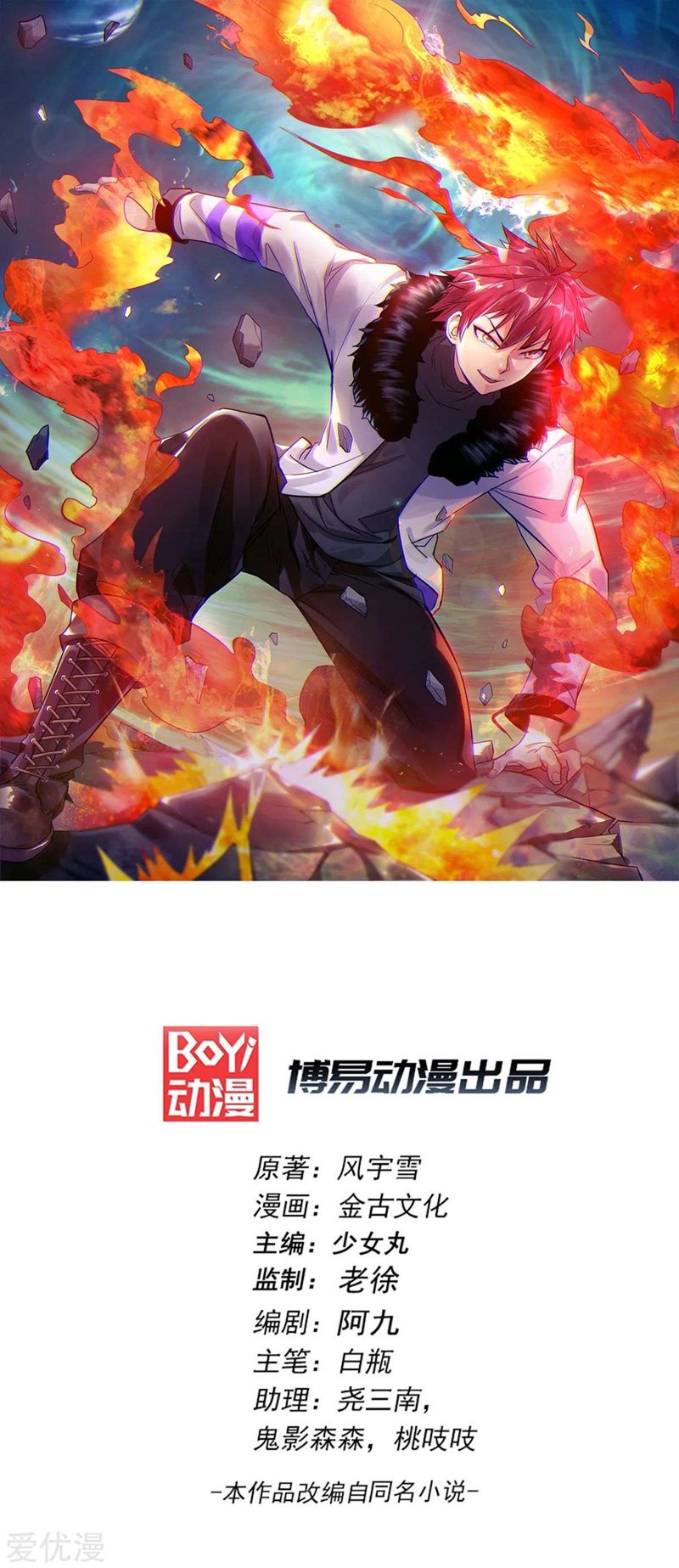 Dushi Xian Wang chapter 107