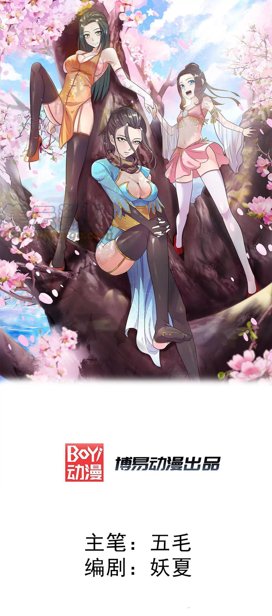 Dushi Xian Wang chapter 252