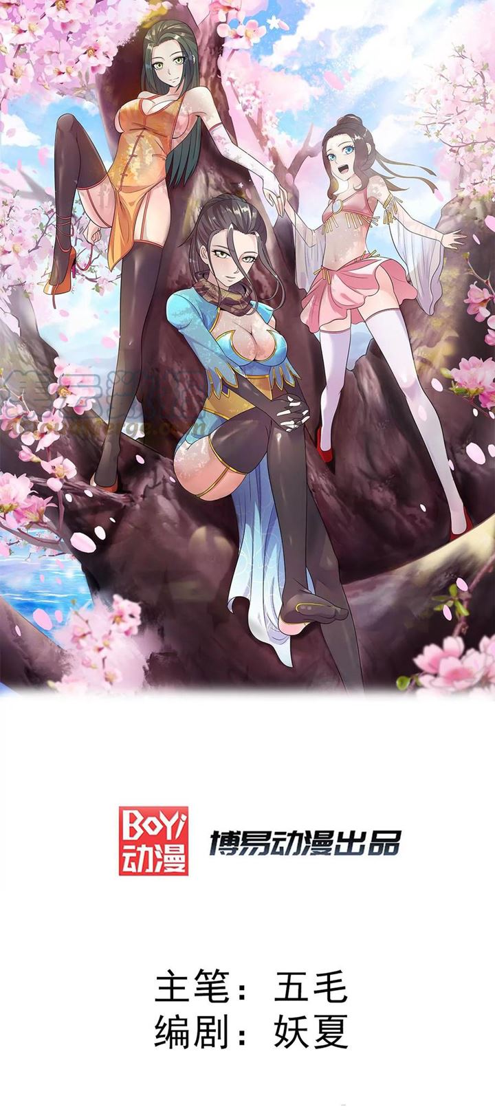 Dushi Xian Wang chapter 262