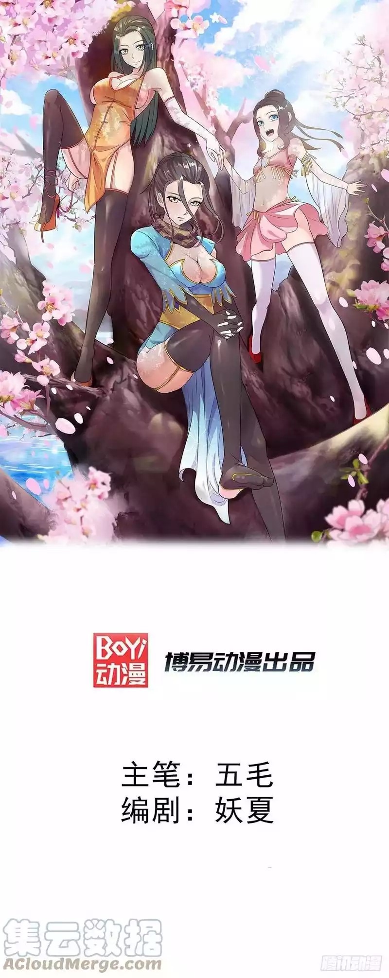 Dushi Xian Wang chapter 267