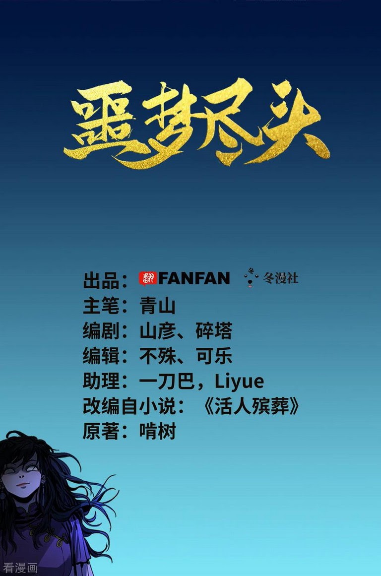 End of Nightmare Chapter 01 Bahasa Indonesia