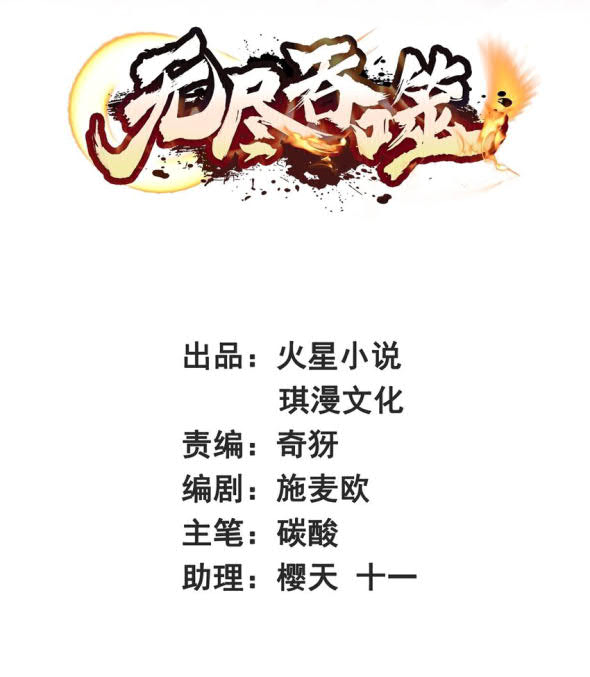 Endless Devourer chapter 68
