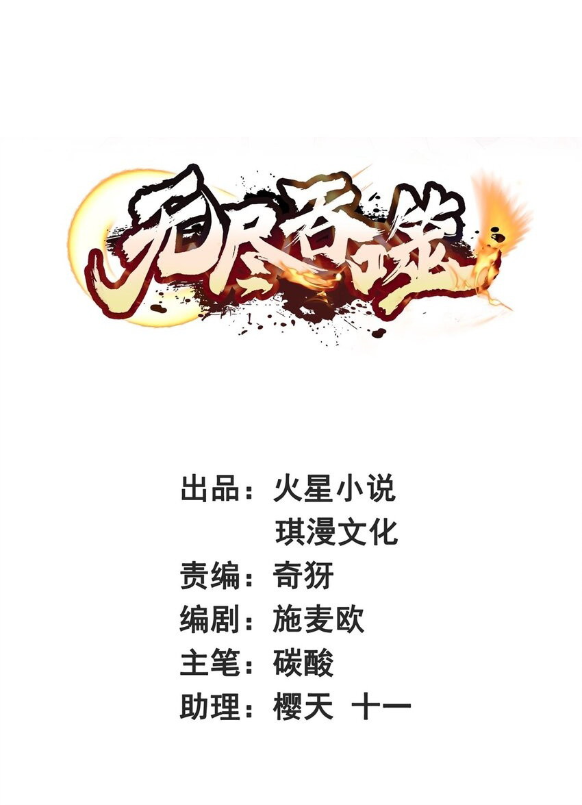 Endless Devourer chapter 93