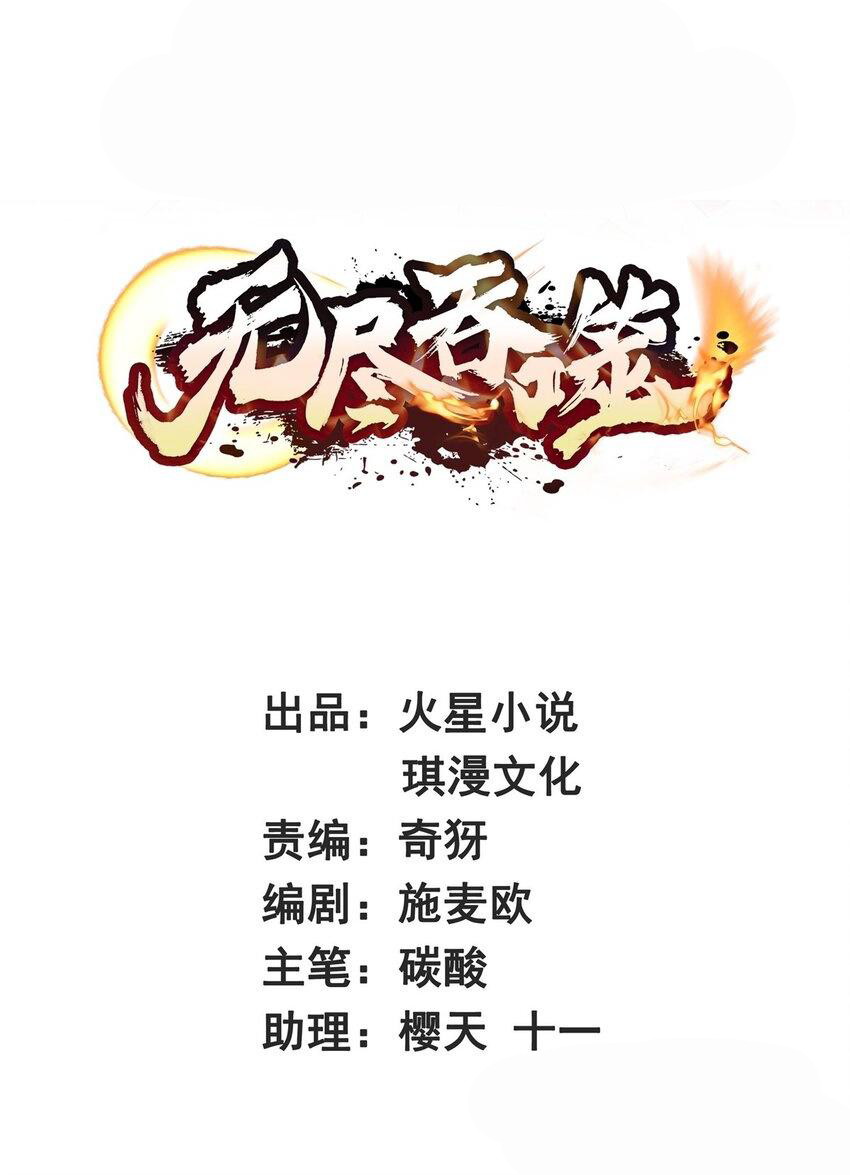 Endless Devourer Chapter 103 Bahasa Indonesia