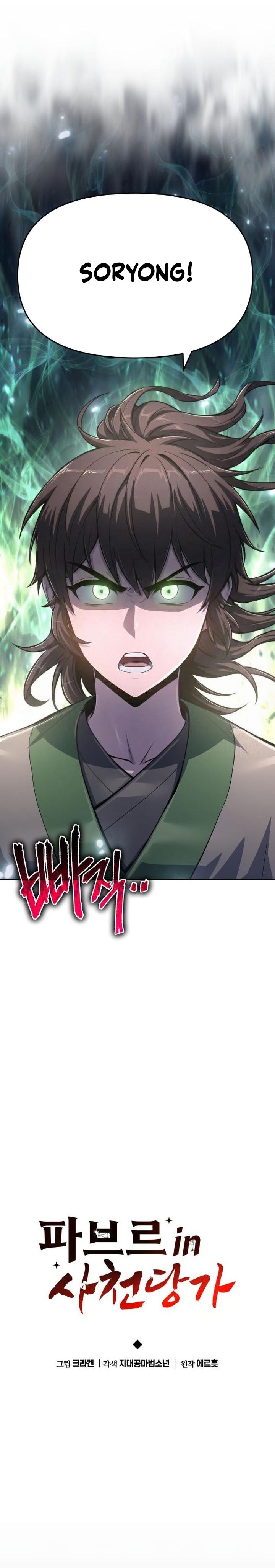 Entomologist in Sichuan Tang Clan chapter 67