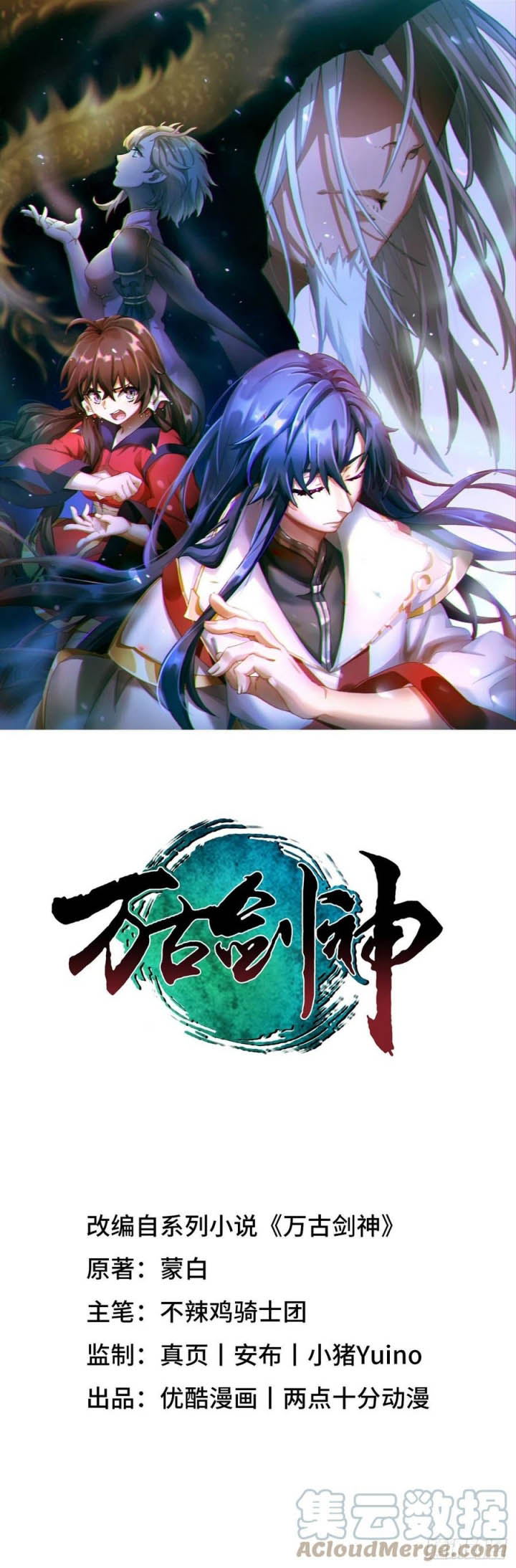 Everlasting God of Sword chapter 153