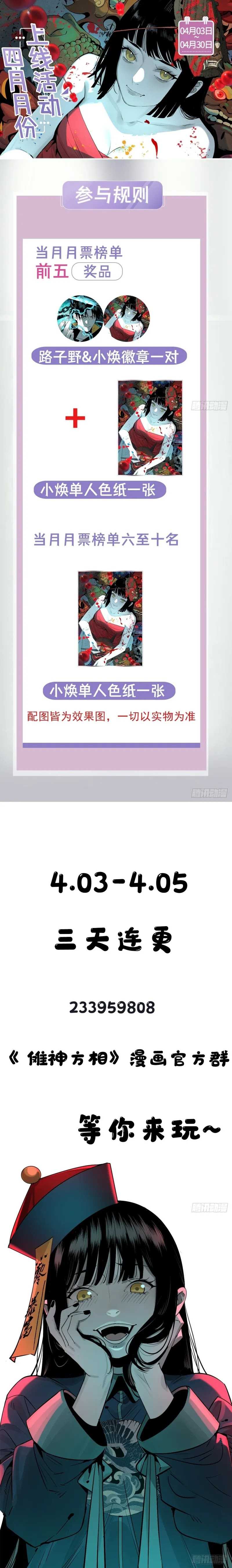 Exorcising God Fang Xiang chapter 2