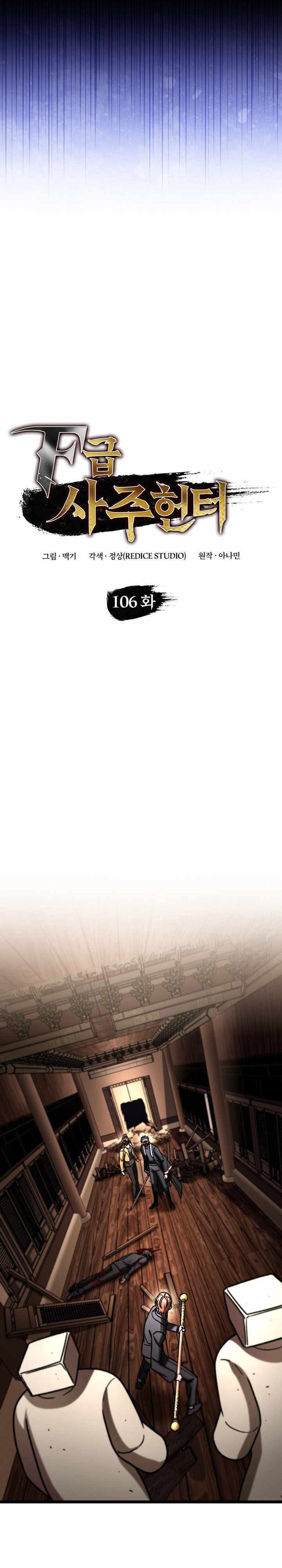 F-Class Destiny Hunter Chapter 106 Bahasa Indonesia