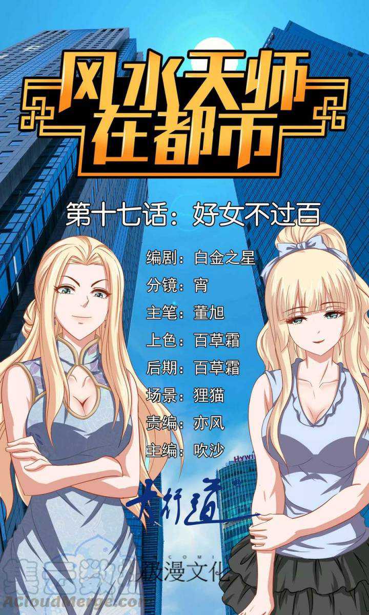 Feng Shui Master chapter 17