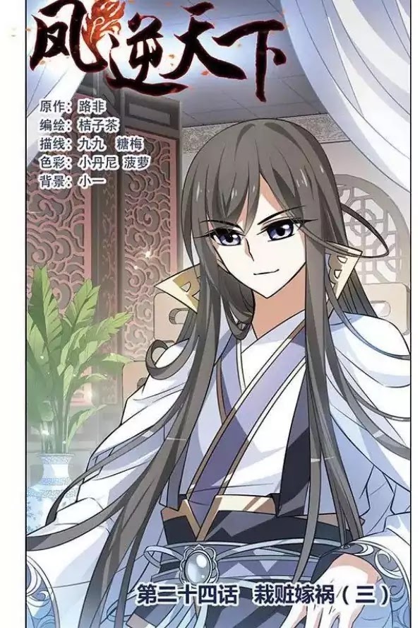 Feng ni Tian Xia chapter 23