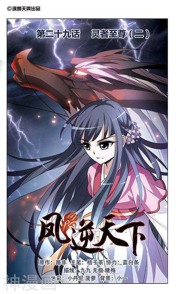 Feng ni Tian Xia Chapter 29 Bahasa Indonesia