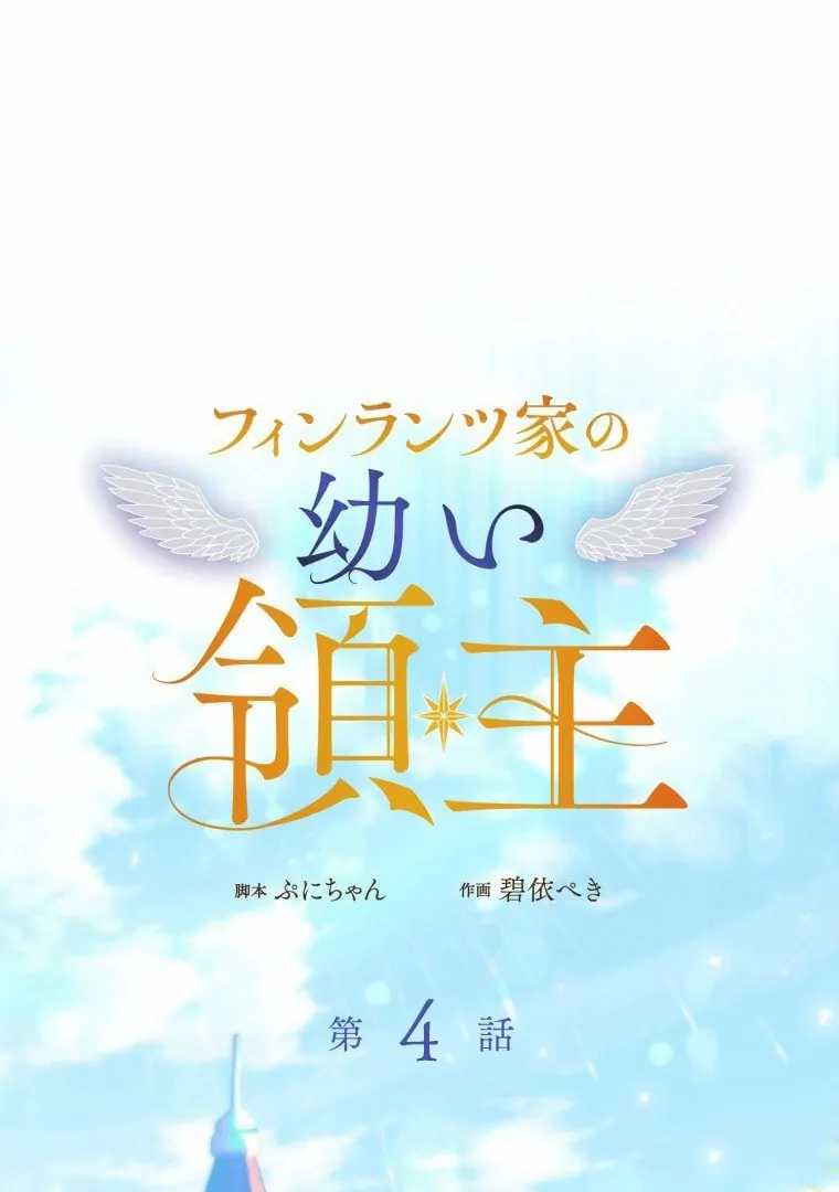 Finrantsuka no Osanai Ryoushu chapter 4