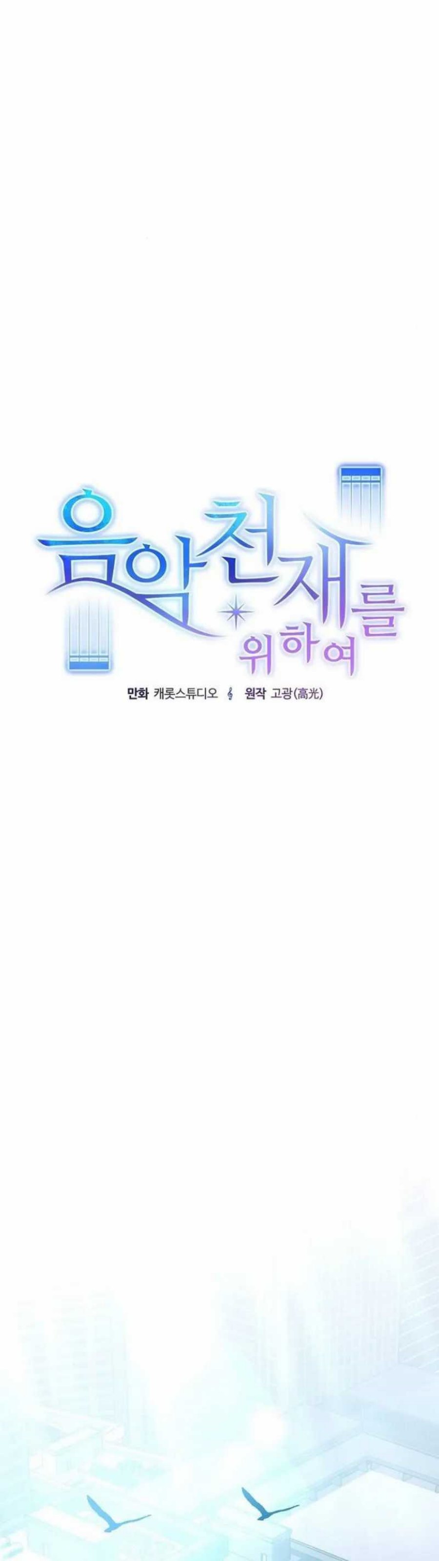 For the Musical Genius chapter 26