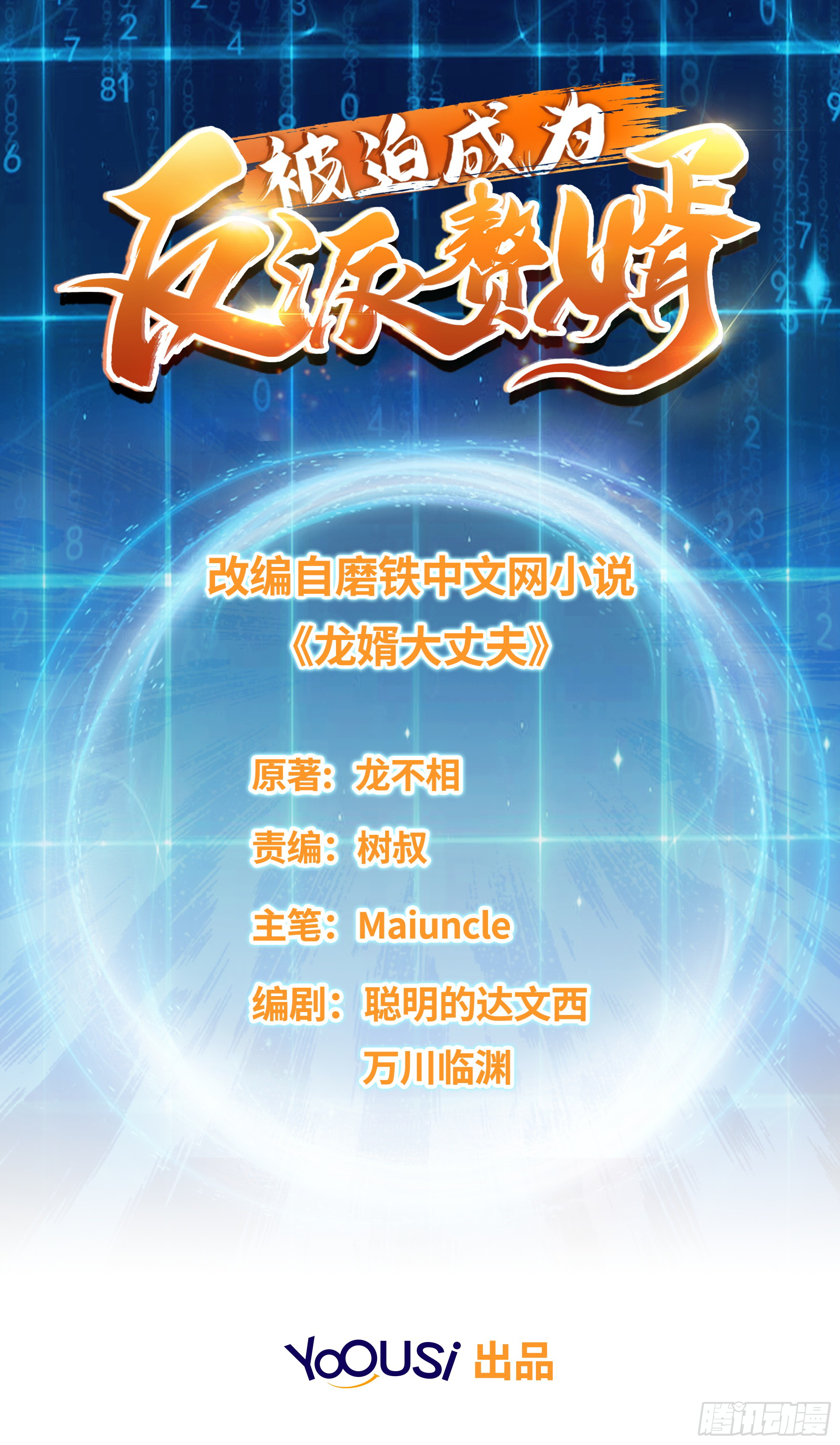 Forced To Become the Villain’s Son-in-law chapter 6