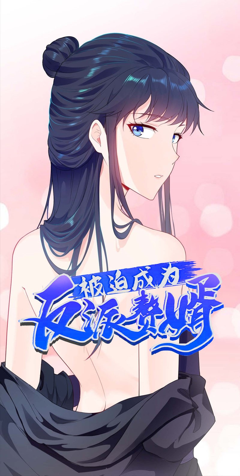 Forced To Become the Villain’s Son-in-law chapter 46