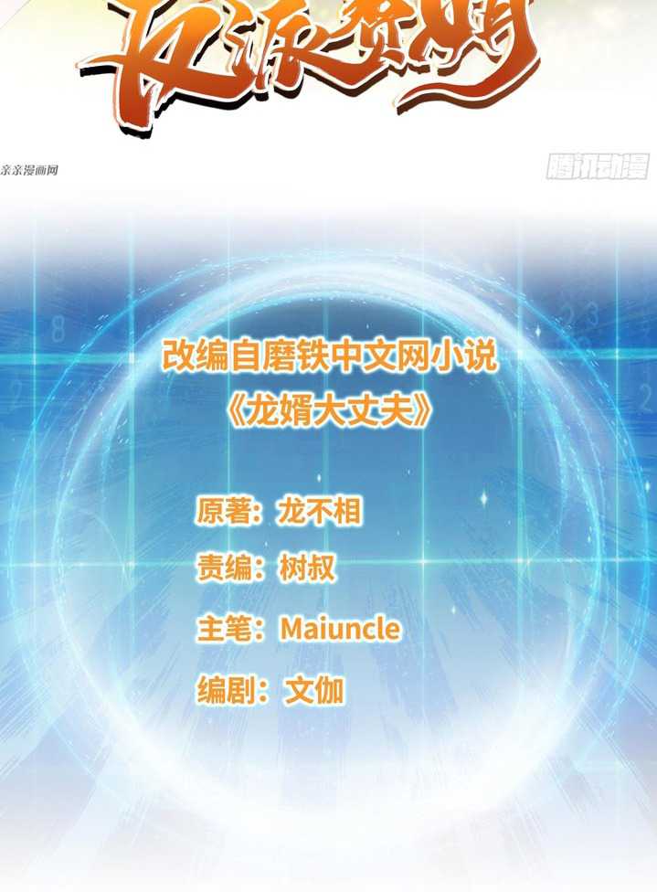 Forced To Become the Villain’s Son-in-law chapter 197