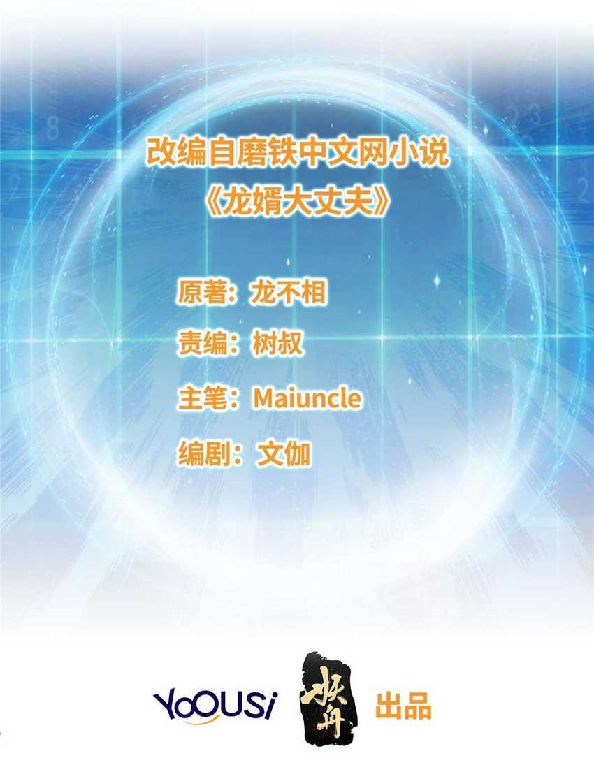 Forced To Become the Villain’s Son-in-law chapter 214