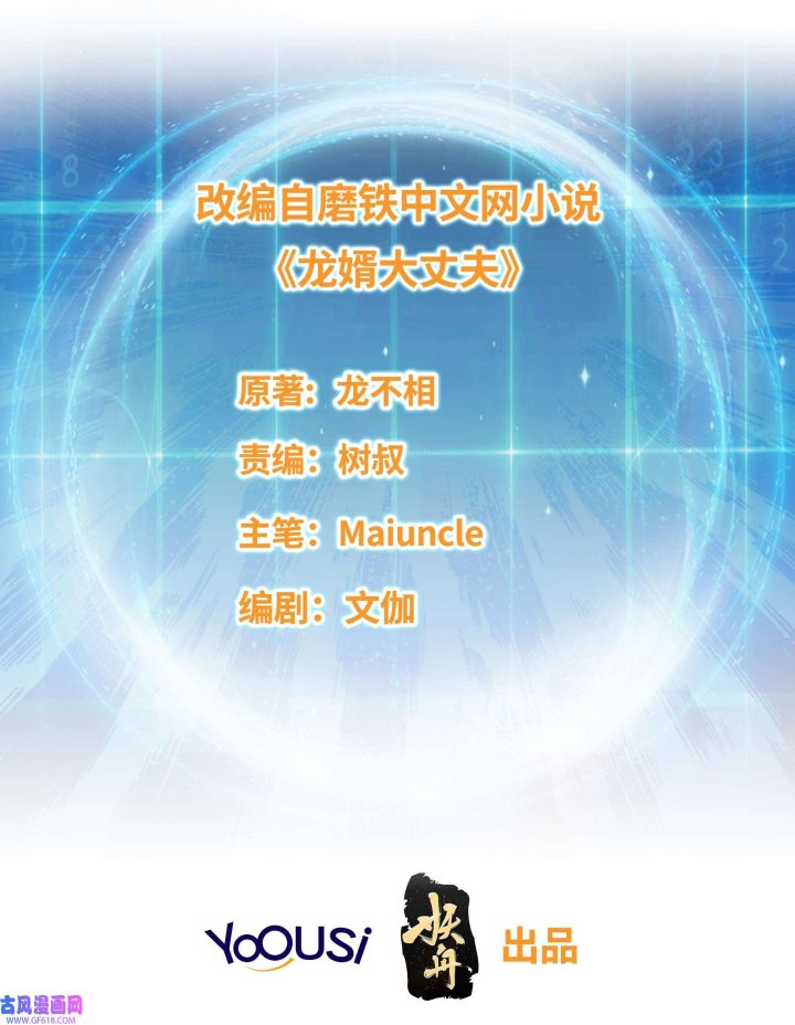 Forced To Become the Villain’s Son-in-law chapter 263
