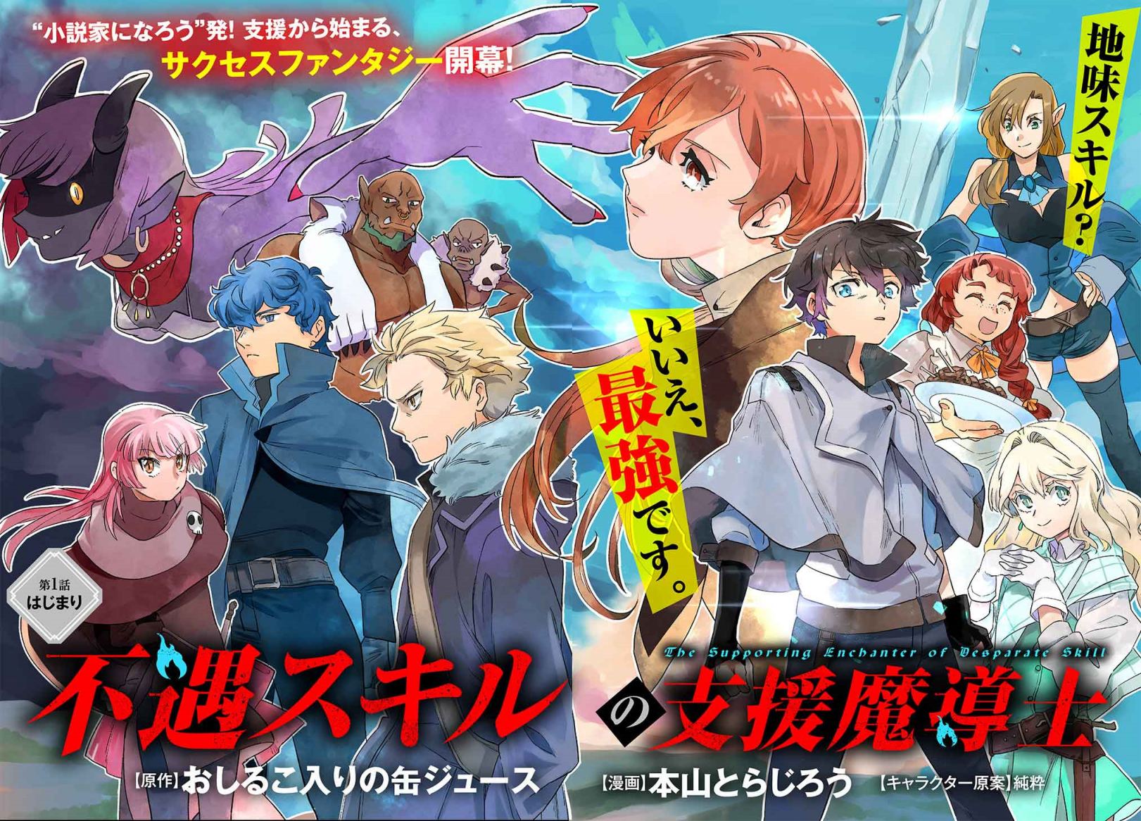 Fuguu Skill no Shien Madoushi – Party wo Tsuihousareta kedo, Chokugo no Skill Update de Shin no Chikara ni Mezamete Saikyou ni natta Chapter 01.1 Bahasa Indonesia