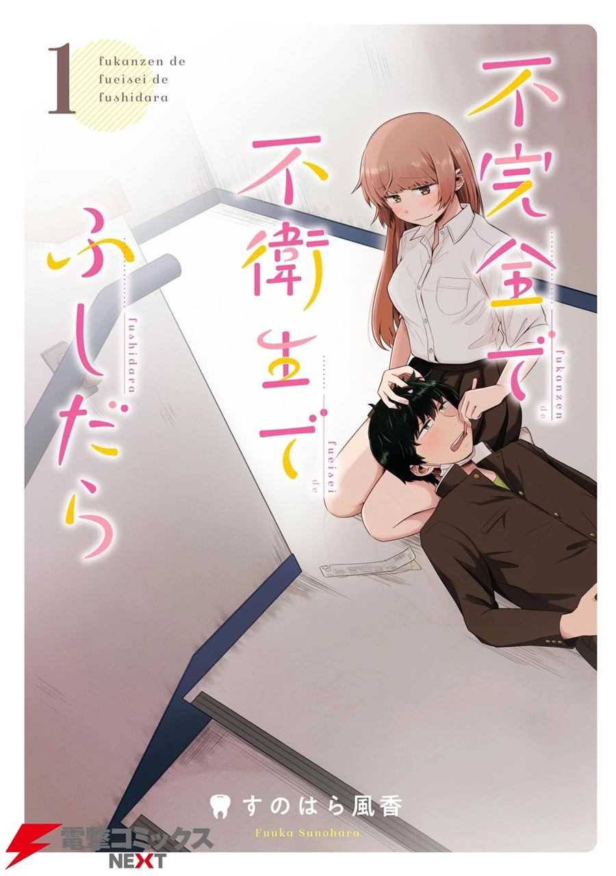 Fukanzen de Fueisei de Fushidara chapter 1