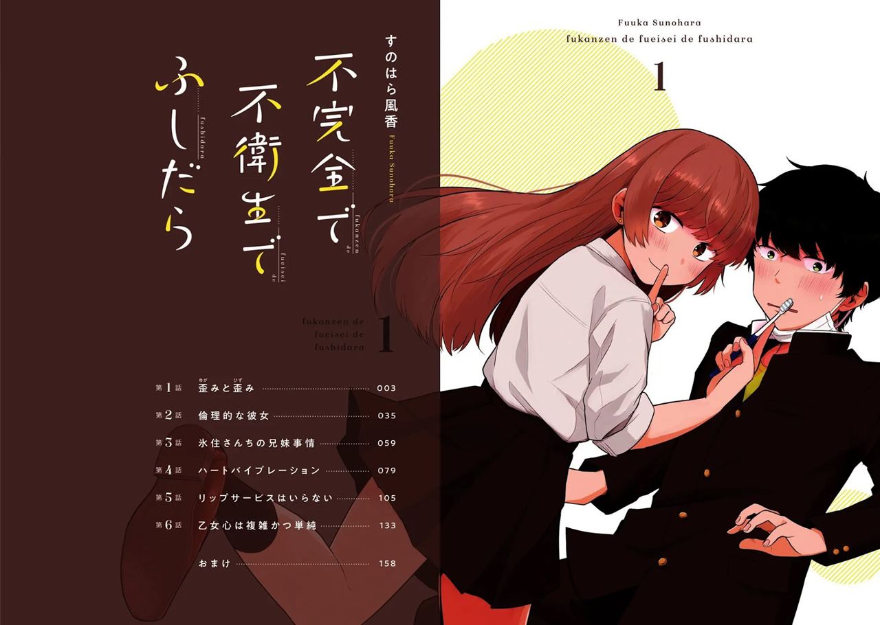Fukanzen de Fueisei de Fushidara chapter 1