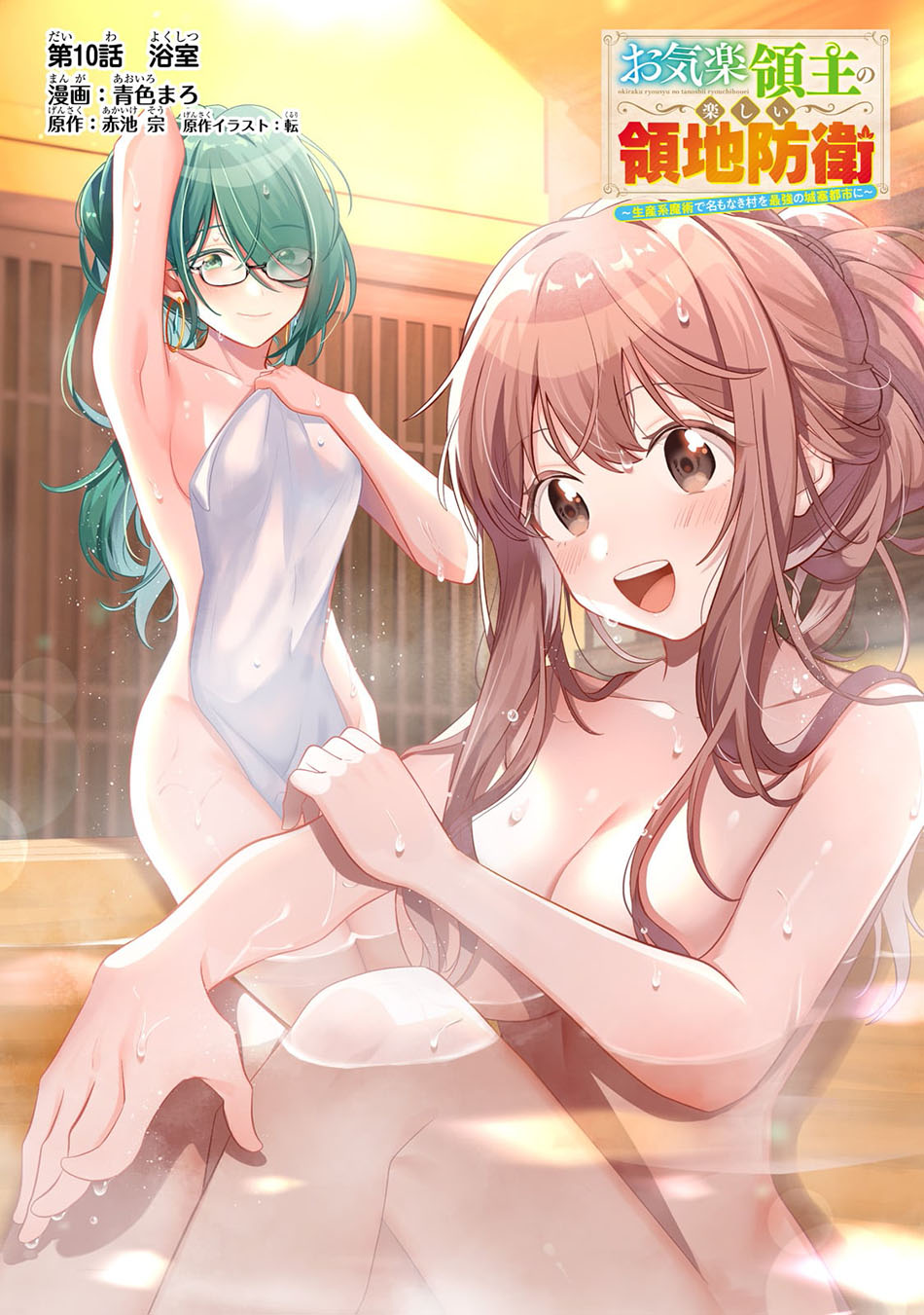 Fun Territory Defense Of The Easy-going Lord ~the Nameless Village Is Made Into The Strongest Fortified City By Production Magic~ chapter 10