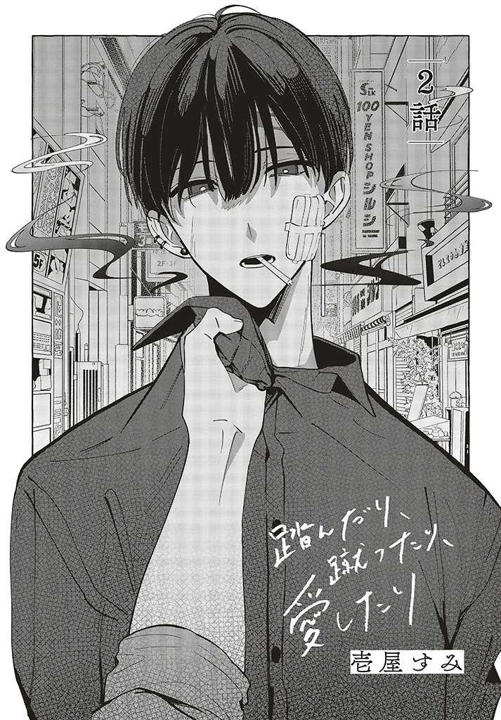 Fundari, Kettari, Aishitari Chapter 02.1 Bahasa Indonesia