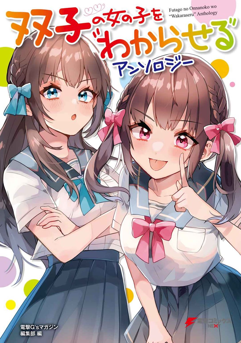 Futago no Onnanoko wo “Wakaraseru” Anthology chapter 5