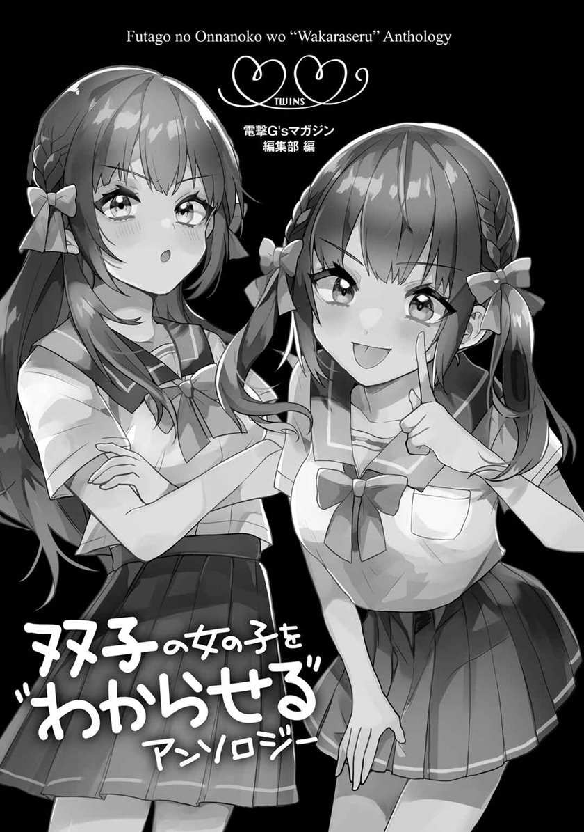 Futago no Onnanoko wo “Wakaraseru” Anthology chapter 5
