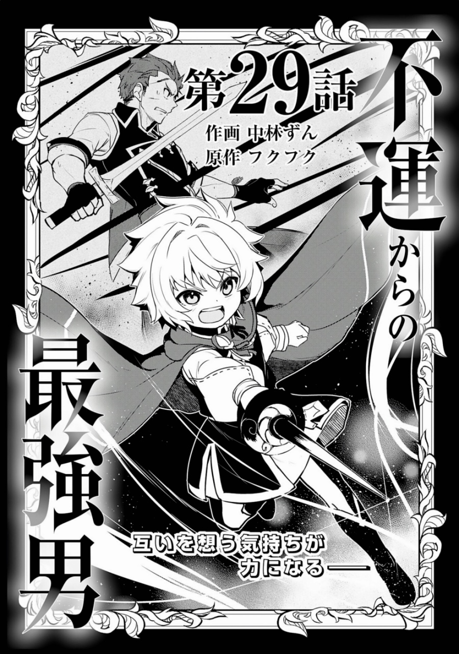 Fuun Kara no Saikyou Otoko Chapter 29 Bahasa Indonesia