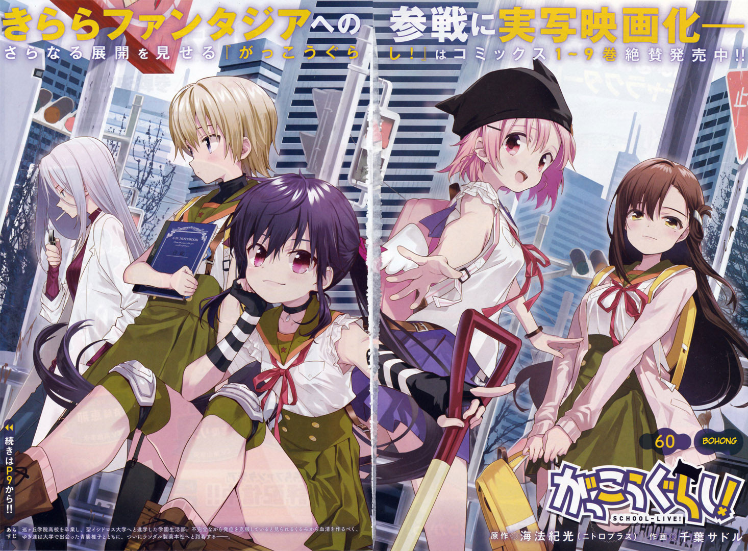 Gakkou Gurashi Chapter 60 Bahasa Indonesia