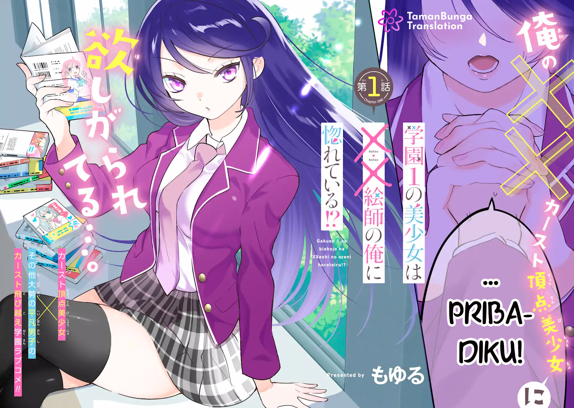 Gakuen 1 no Bishoujo wa x x Eshi no Ore ni Horeteiru!? (The Number 1 Beautiful Girl in the School is in Love With Me, the XXX Artist.) chapter 1