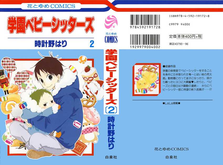 Gakuen Babysitters chapter 6