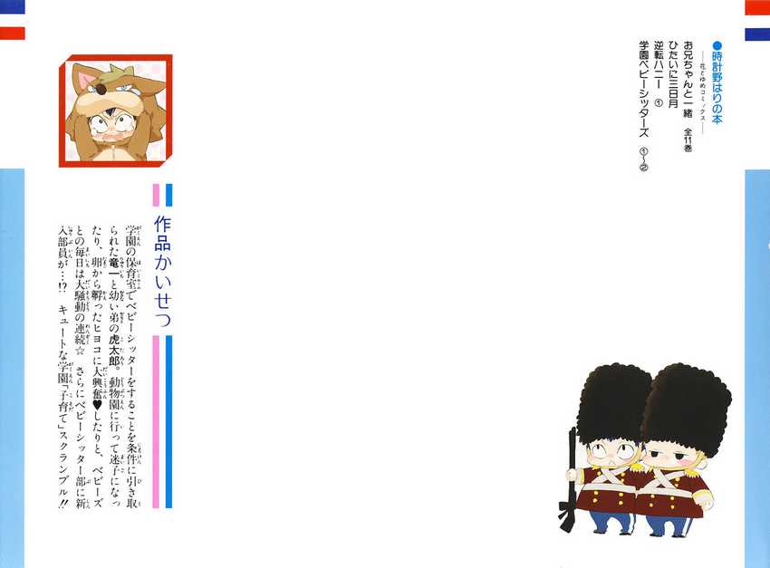 Gakuen Babysitters chapter 6