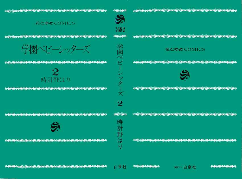 Gakuen Babysitters chapter 6