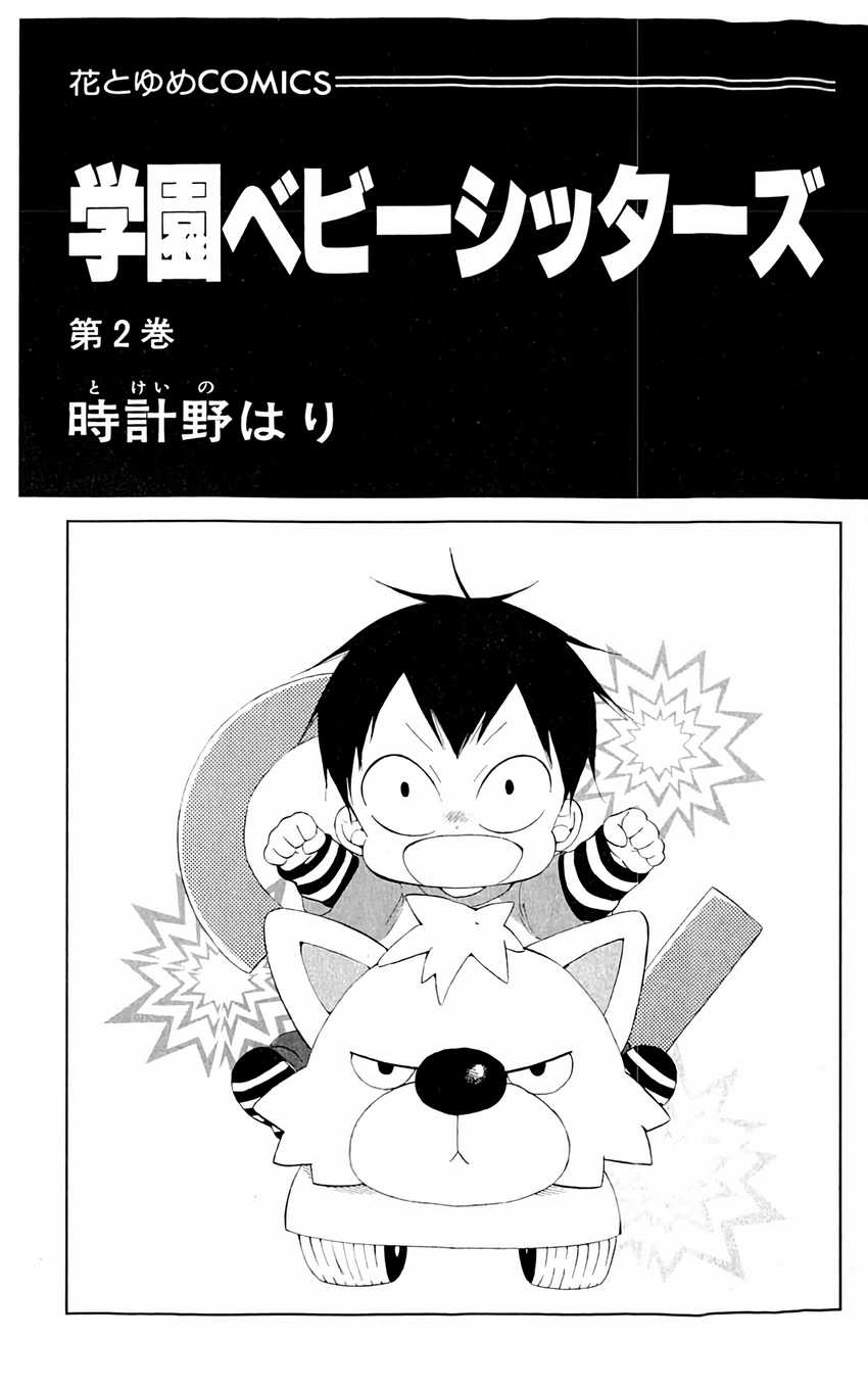 Gakuen Babysitters chapter 6