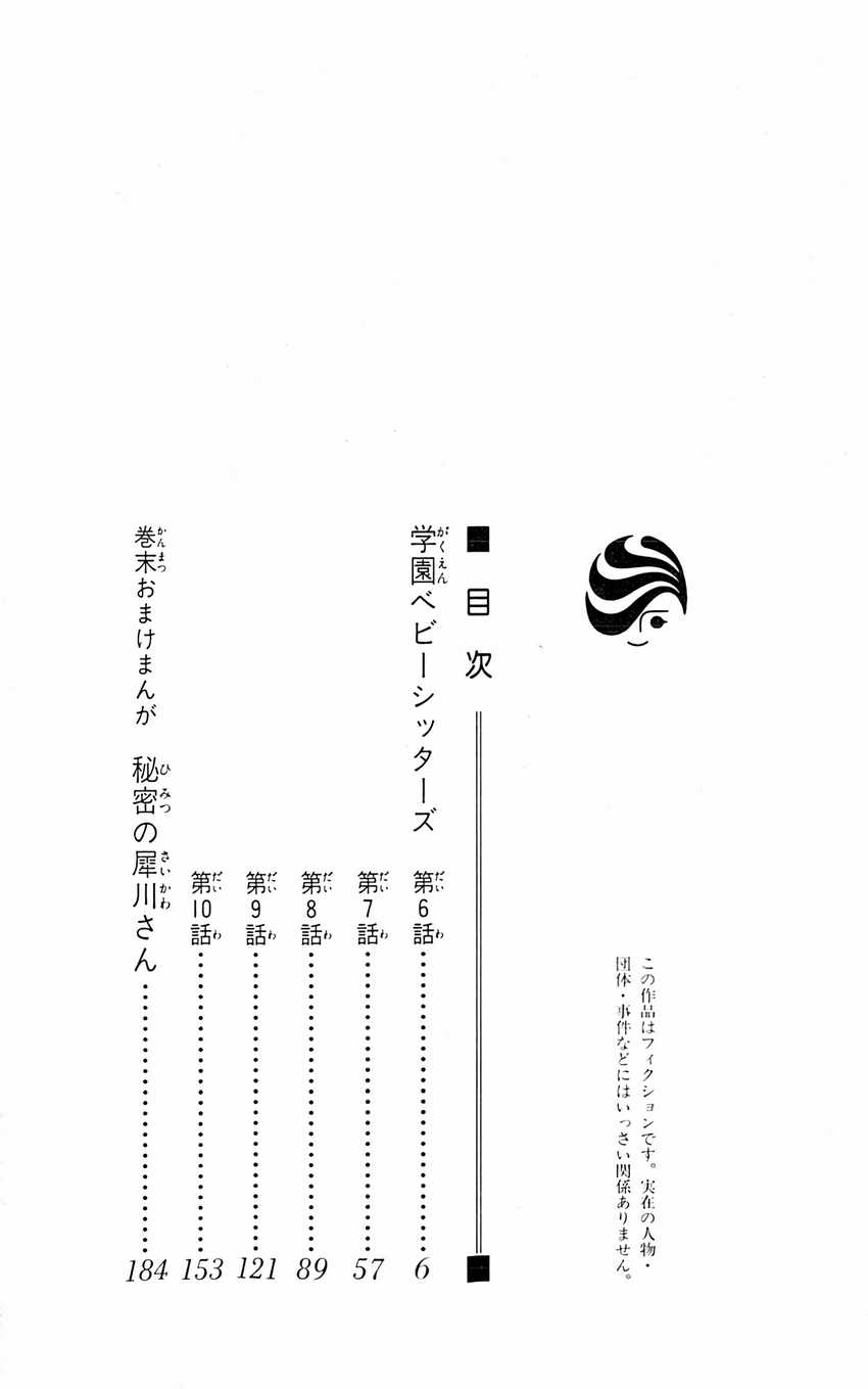 Gakuen Babysitters chapter 6