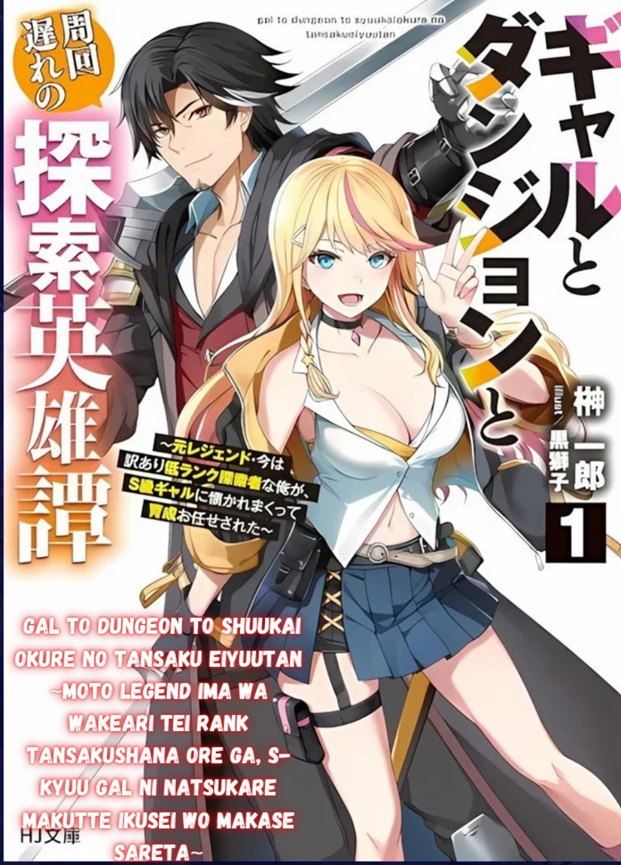 Gal to Dungeon to Shuukai Okure no Tansaku Eiyuutan Chapter 02 Bahasa Indonesia