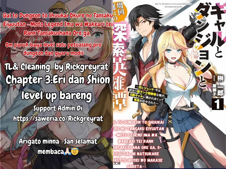 Gal to Dungeon to Shuukai Okure no Tansaku Eiyuutan ~Moto Legend Ima wa Wakeari tei Rank Tansakushana Ore ga, S-Kyuu Gal ni Natsukare Makutte Ikusei wo Makase Sareta~ chapter 3