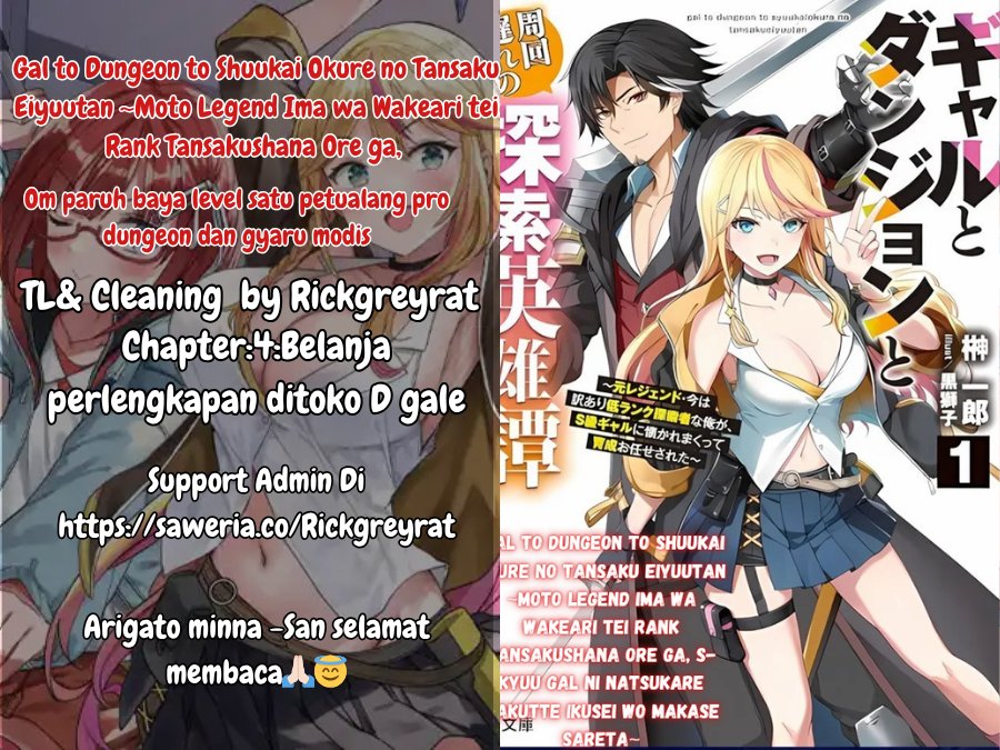 Gal to Dungeon to Shuukai Okure no Tansaku Eiyuutan ~Moto Legend Ima wa Wakeari tei Rank Tansakushana Ore ga, S-Kyuu Gal ni Natsukare Makutte Ikusei wo Makase Sareta~ chapter 4