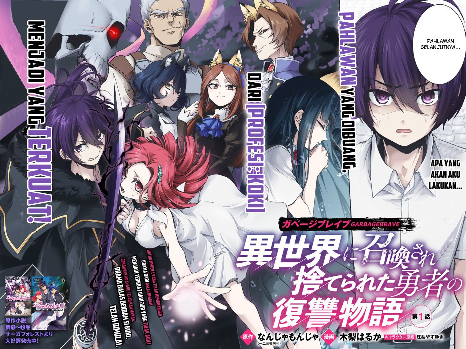 Garbage Brave: Isekai ni Shoukan Sare Suterareta Yuusha no Fukushuu Monogatari chapter 1