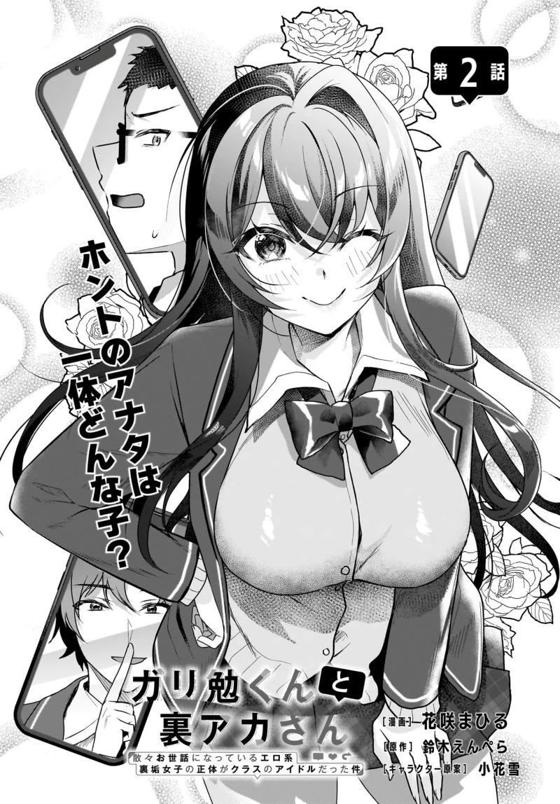 Gari Tsutomu-kun to Uraaka-san – Sanzan Osewa ni Natteiru Ero-kei Uraaka Joshi no Shoutai ga Kurasu no Idol Datta Ken chapter 2