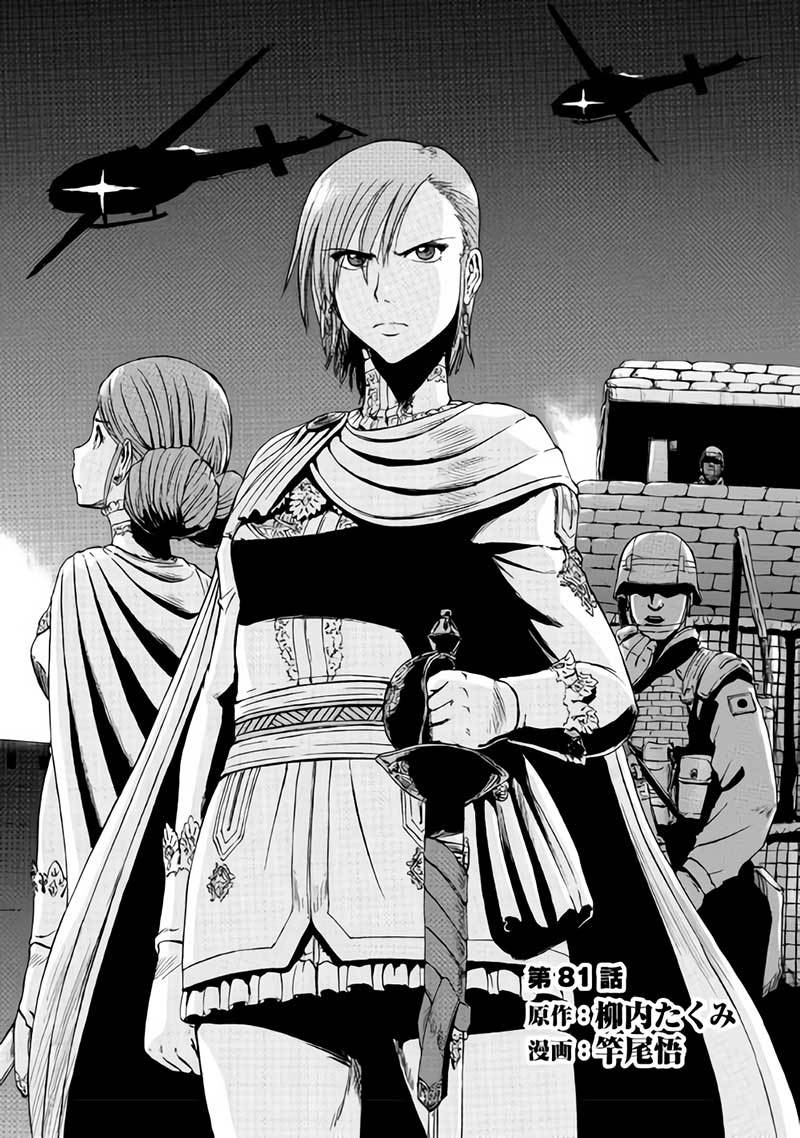 Gate – Jietai Kare no Chi nite, Kaku Tatakeri chapter 81