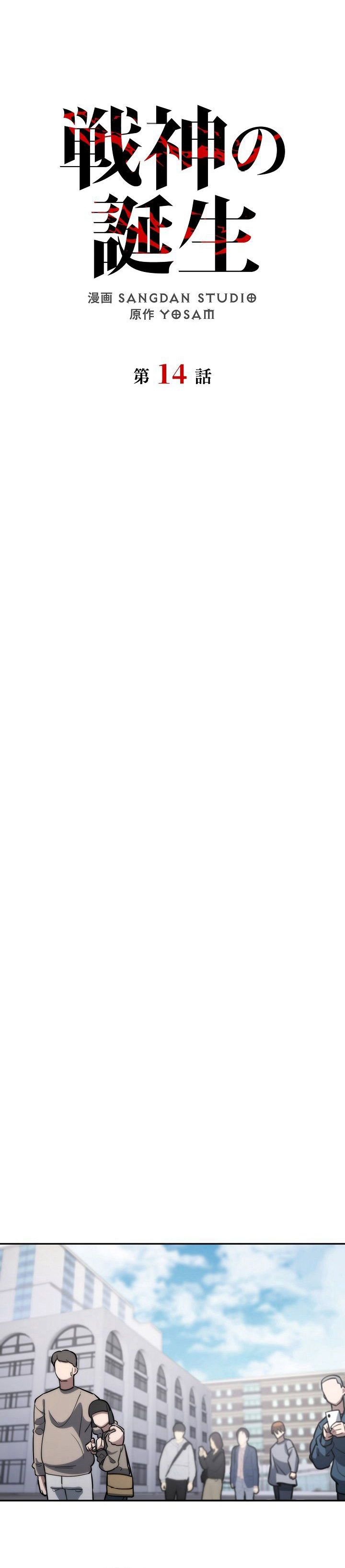 Genesis of the Battle God Chapter 14 Bahasa Indonesia