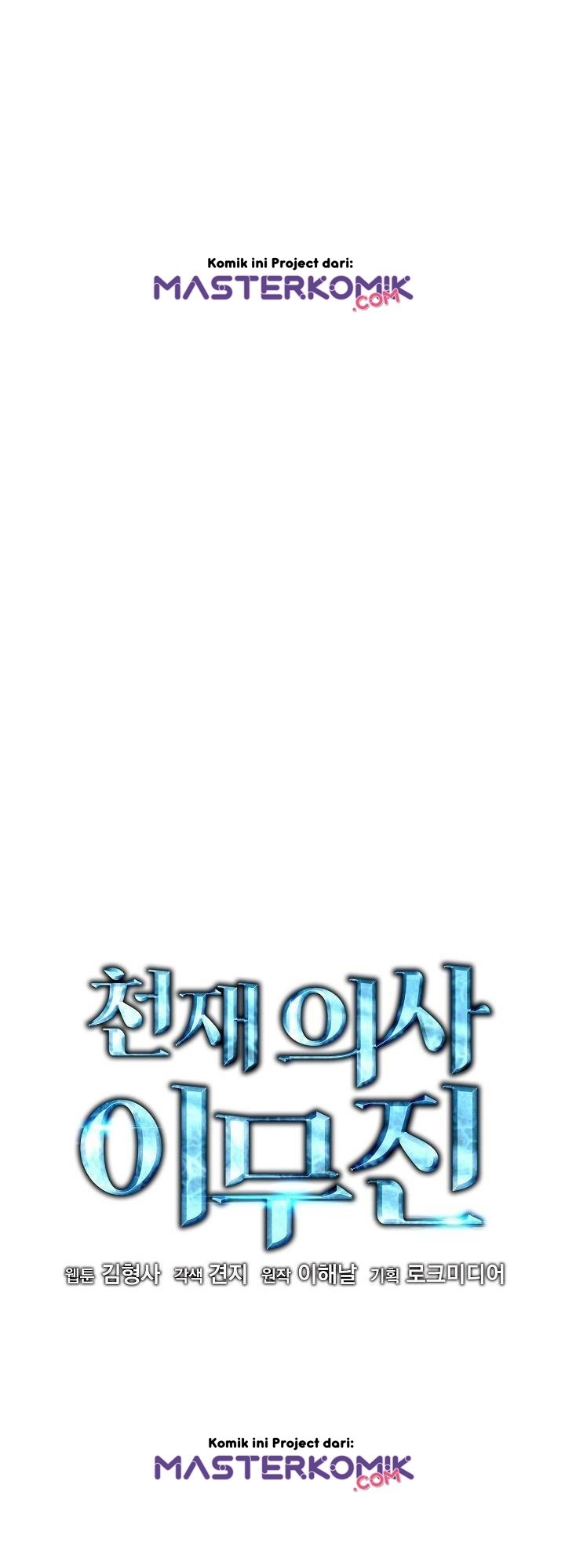 Genius Doctor Lee Moo-jin chapter 7
