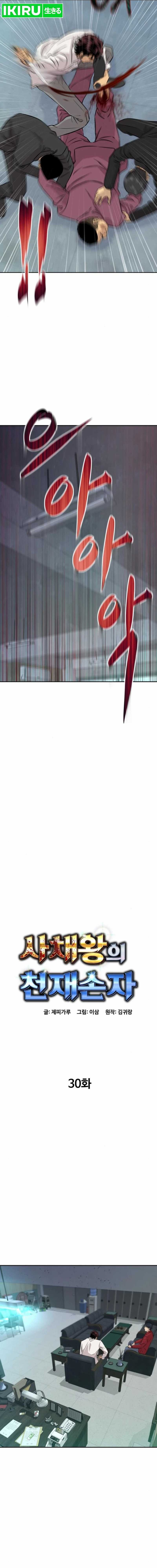Genius Grandson of the Loan Shark King chapter 30